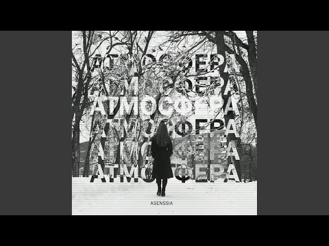 Asenssia, Cloydon - Время видео (клип)