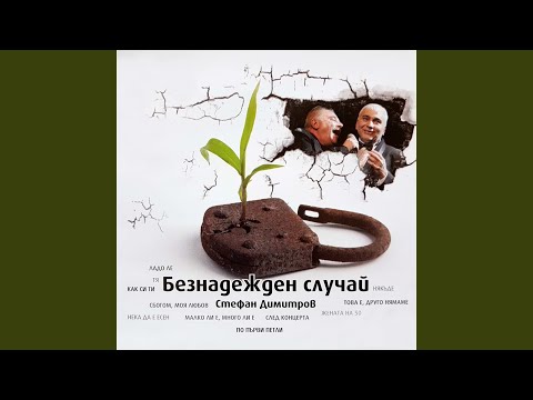 Йорданка Христова - Малко ли е, много ли е видео (клип)