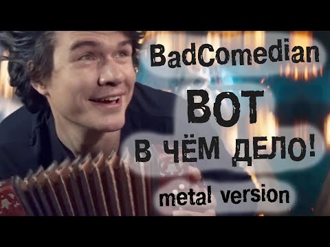 в чем дело? - Хорошо видео (клип)