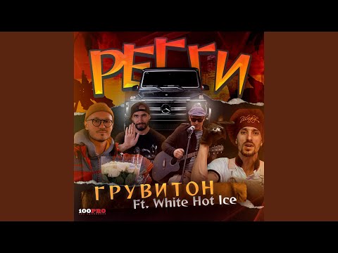 ГРУВИТОН - Музыка (Acapella) видео (клип)