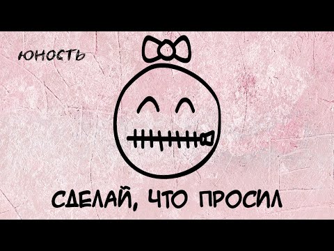 Юность - Сделай, что просил видео (клип)