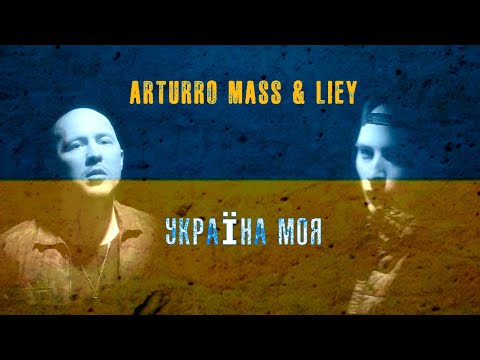 Arturro Mass, Liey - Україна Моя (Ремікс) видео (клип)