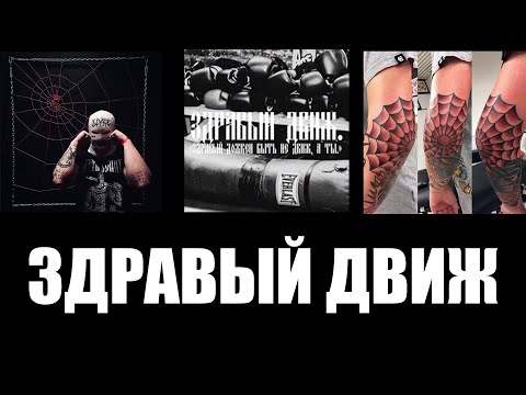 uravnabeshen - Здравый движ видео (клип)