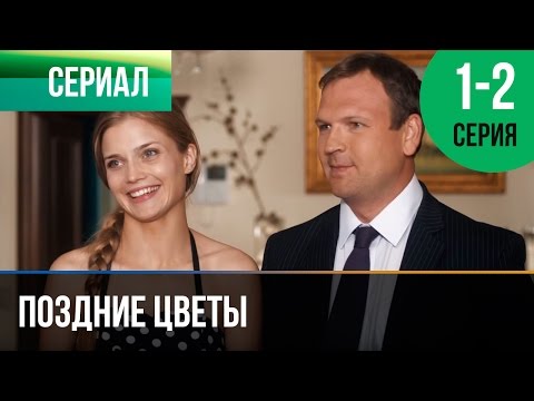 Или - Цветок видео (клип)