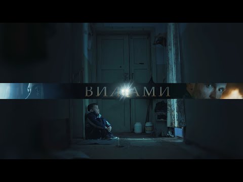 Zahozhiy - Вилами видео (клип)