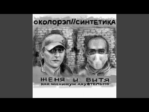 Околоспорт, Околодвиж - Старые традиции видео (клип)