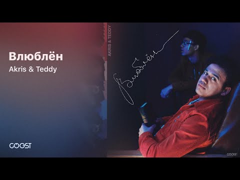 sKer1T - Влюблён (Prod. By shisoku) видео (клип)