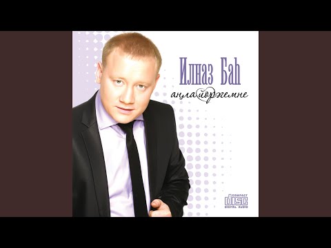 Ильназ Бах - Мин сине котэрмен видео (клип)