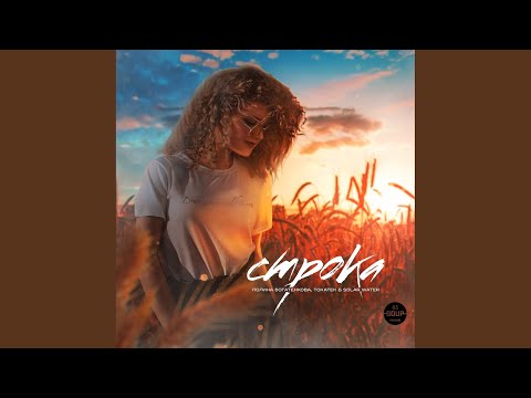 Tokatek, Solar Water, Полина Богатенкова - Строка (Original Mix) видео (клип)