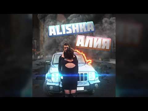 ALISHKA - Алия видео (клип)