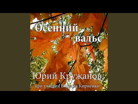 Юрий Кружанов, Богдан Кириенко - Бессмертный полк видео (клип)