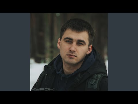 Майк Шом - Курок видео (клип)