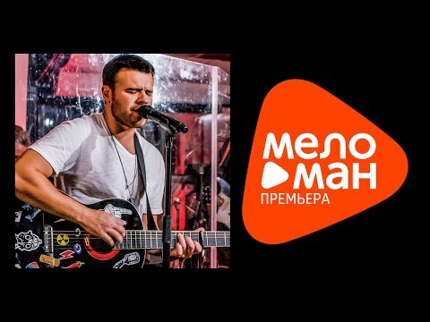 EMIN - На краю (Live From Moscow Crocus City Hall) видео (клип)