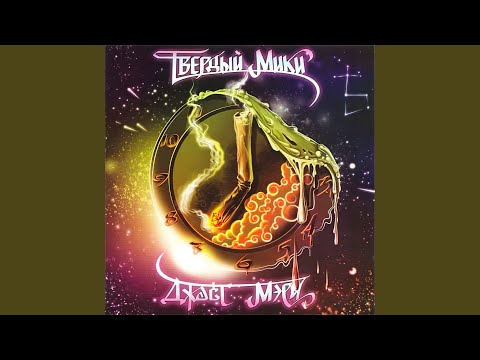 Твердый Мики, Magic - Решат видео (клип)