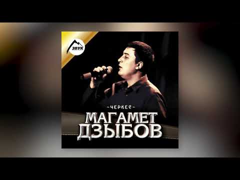 Магамет Дзыбов - Девчата видео (клип)