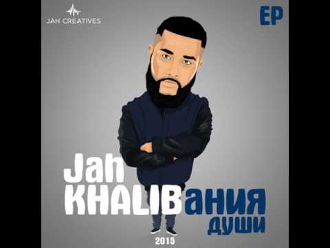 Jah Khalib - Подойди поближе (Детка) видео (клип)