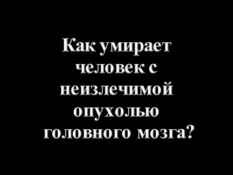 кокосовыебананы - Рак мозга видео (клип)