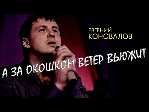 KONOVALOV - Она видео (клип)