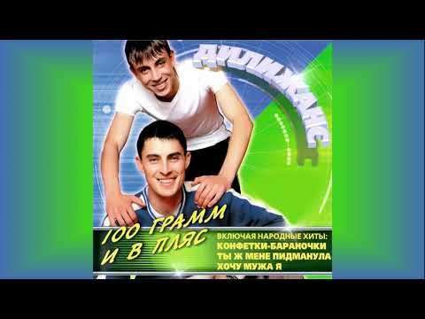 Дилижанс - Мясоедовская улица видео (клип)