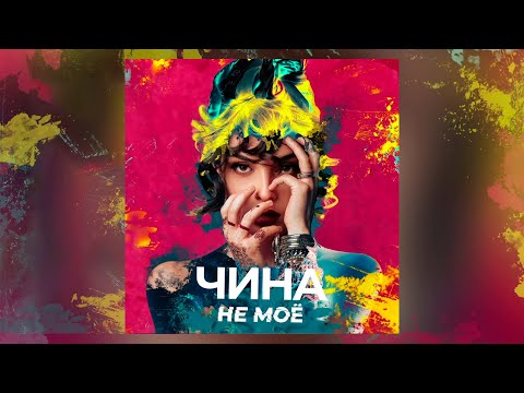 yustie - Не моё видео (клип)