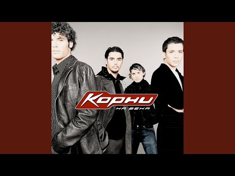 Корни - На века видео (клип)