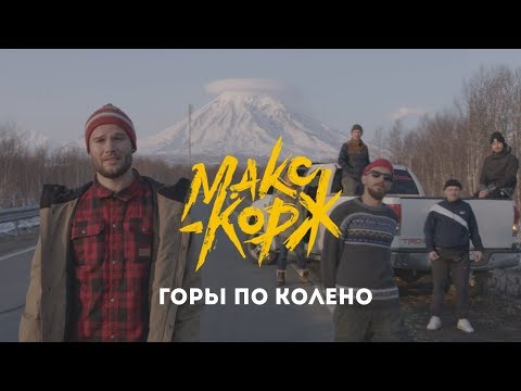 Narush - МОРЕ ПО КОЛЕНО видео (клип)