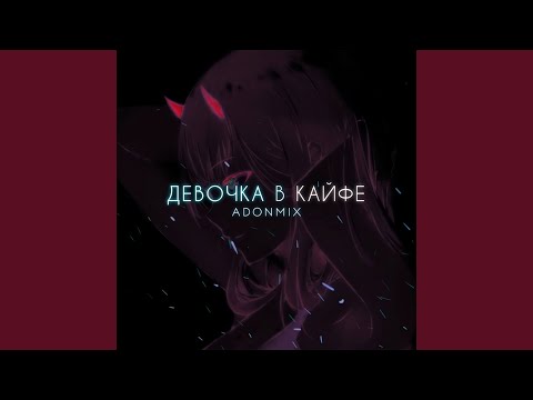 HAEBAL, c4eck - Девочка ВК (Original Mix) видео (клип)