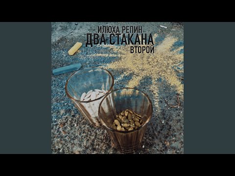 Илюха Репин, Дима Догма - Салют видео (клип)