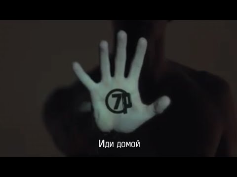 7раса - Иди домой видео (клип)