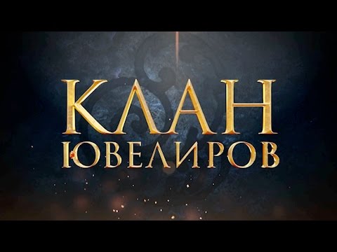 Клан 017 - Отсюда видео (клип)