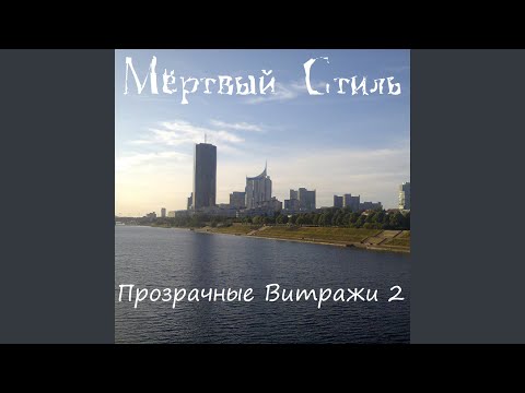 Brokengoth - Мертвый Стиль видео (клип)