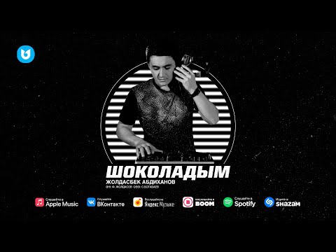 Жолдасбек Абдиханов - Шоколадым видео (клип)