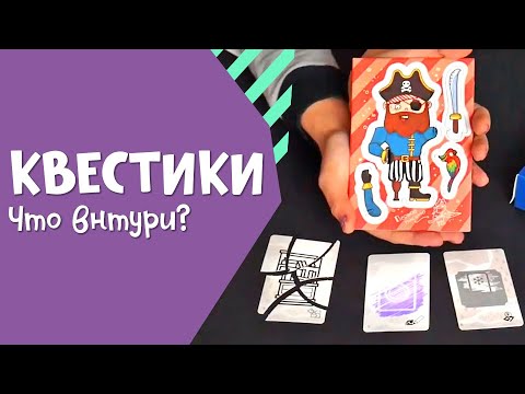 квестик - внутри видео (клип)