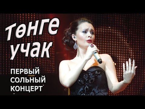 Эльмира Калимуллина, Эльмир Низамов - Төнге учак видео (клип)