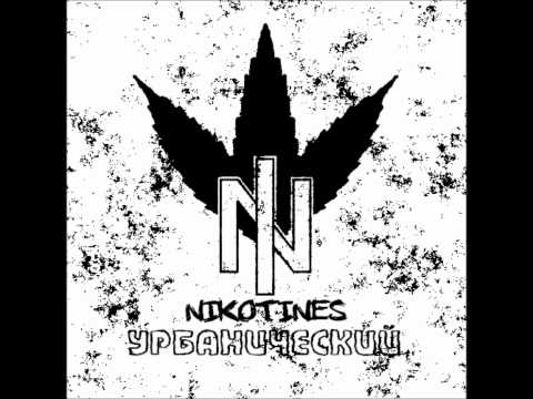 Nikotines - Делать тру видео (клип)