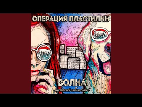 Операция Пластилин - Кришна спит видео (клип)