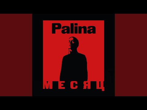 Palina - Месяц (BY) видео (клип)