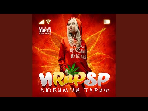 Ира PSP, Лампасы - Руки, губы видео (клип)