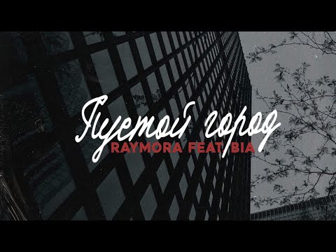 Taizer - Пустой город видео (клип)