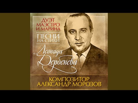 Маэстро и Марина - Остановите землю видео (клип)