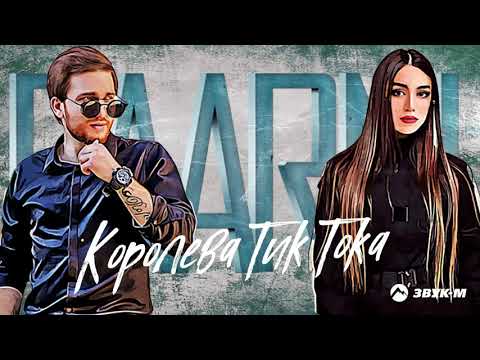 Baarni - Королева Тик Тока видео (клип)