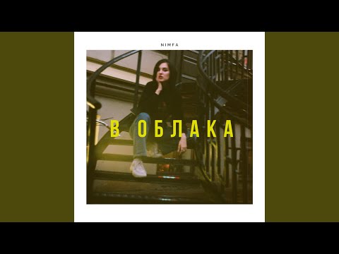 LPRUV, LAVANDA - Взлетаю к облакам (Ч. 2) видео (клип)