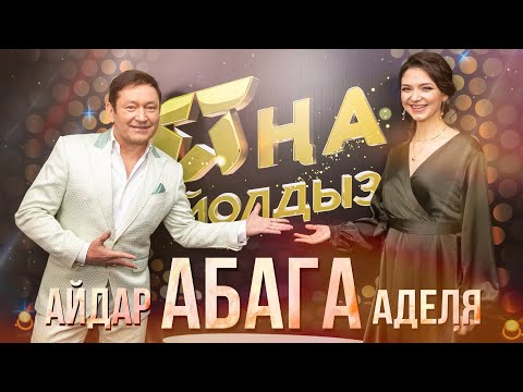 Айдар Галимов - Абага чэчэге видео (клип)