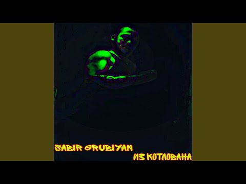 Sabir Grubiyan - Из котлована видео (клип)