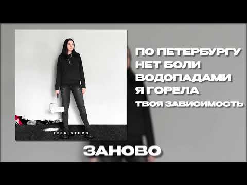 Iren Stern - Спасибо, мама (Original Mix) видео (клип)