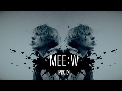 Mee:w - Осень нашей жизни видео (клип)