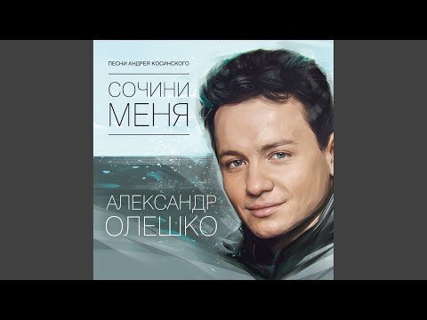 Александр Олешко - ВИНИЛОВАЯ ПЛАСТИНКА видео (клип)