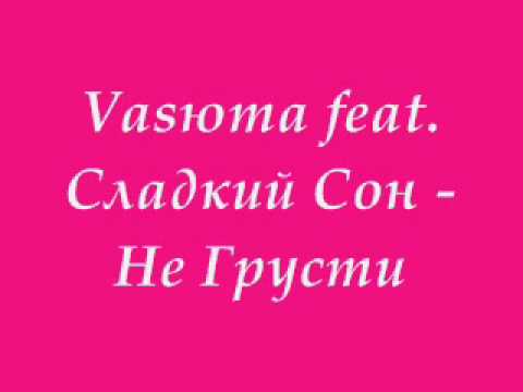 Сергей Васюта, группа Сладкий Сон - Не грусти (Remix) видео (клип)