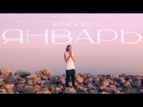 Josodo - Счастья не бывает видео (клип)