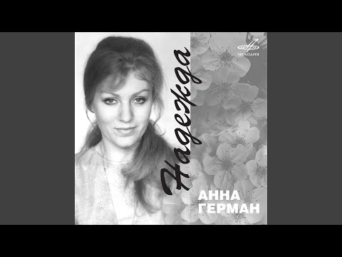 Анна Герман - По грибы видео (клип)